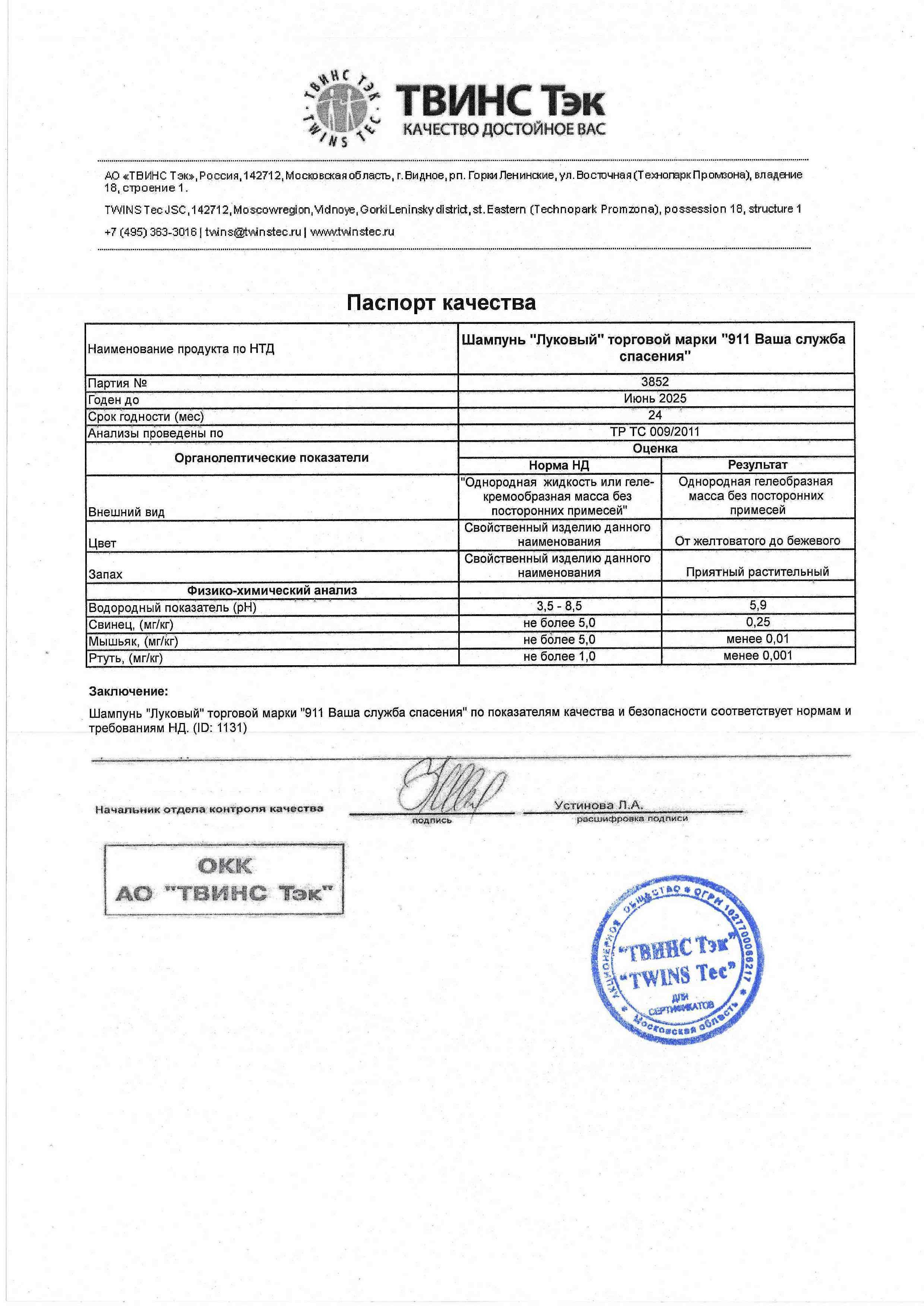Паспорт №062023